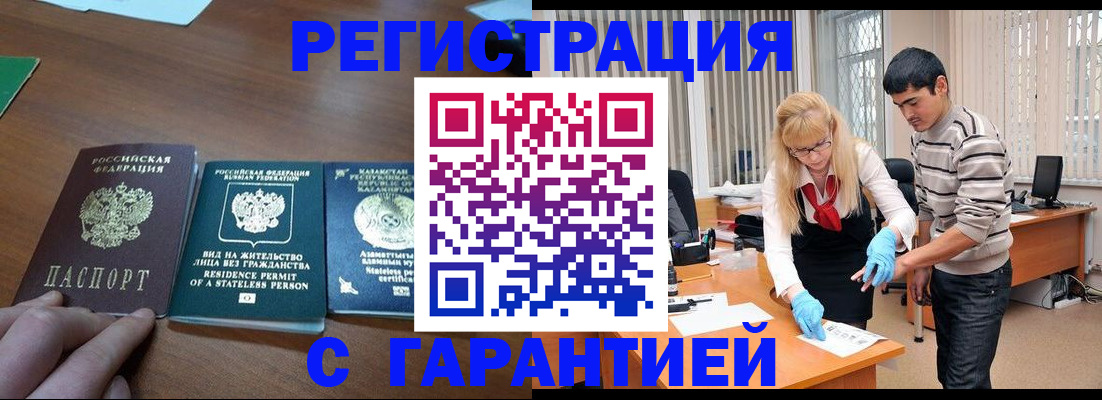 временная регистрация адрес в Ноябрьске