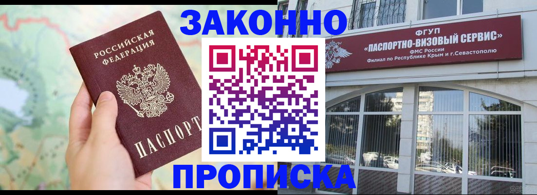 временная регистрация для школы в Ноябрьске